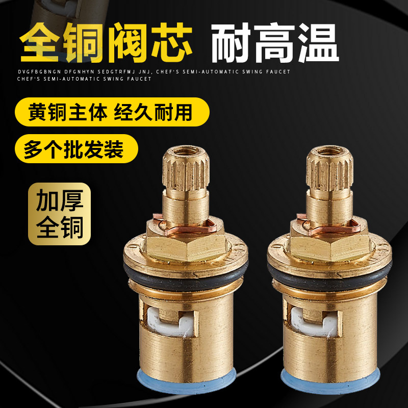 水龙头三角阀阀芯开关配件全铜快开龙头心陶瓷阀芯双把冷热水通用图片