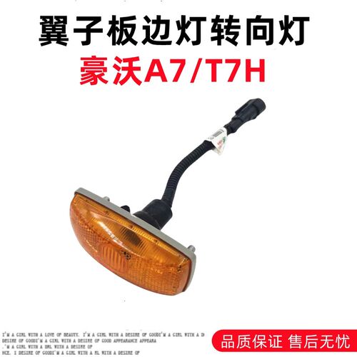 适用重汽豪沃T7H转向灯叶子板边灯A7挡泥板边灯转向小灯原厂配件