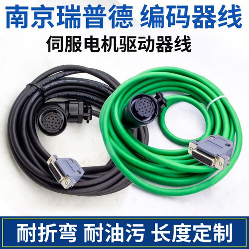 瑞普德伺服电机编码器线南京锐普德伺服驱动器编码线延长线连接线