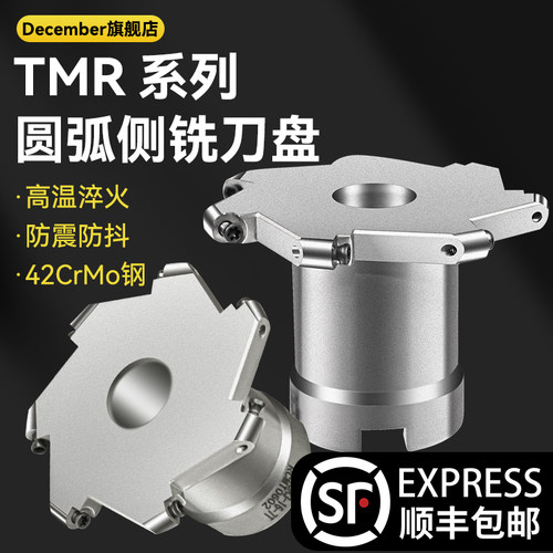 圆弧T型槽铣刀盘R3 R4 R5 R6 R8 R10December三面刃圆鼻T型铣刀盘