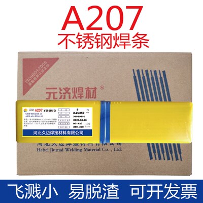 元济A207不锈钢焊条E316-15焊条06Cr17Ni12Mo2不锈钢焊条3.2 4.0