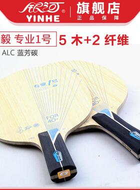 正品银河乒乓球碳专业底板Pro01专业No. 1 01X No. 1外部Alc蓝色