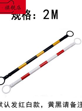 包邮免费开票PVC反光隔离杆红白警示连杆伸缩连接杆路锥塑料套杆