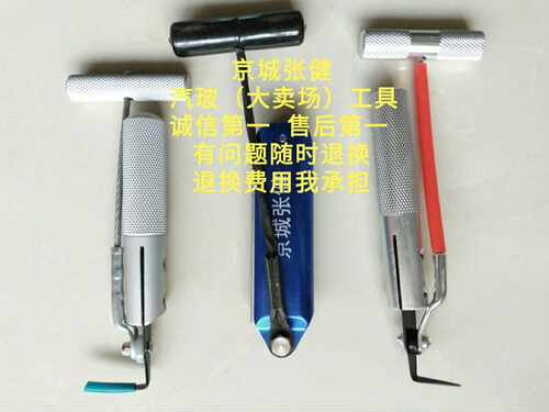 汽车玻璃拆卸拉勾刀 拖刀 拆玻璃拉刀刀架