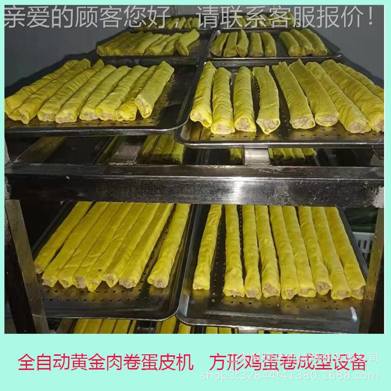 TUE全自蛋动切片吐司推荐方形皮机毛巾卷蛋班蛋戟皮皮机金丝卷皮