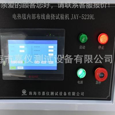 热毯内部布线曲挠试验机电气特内性JAY-5239电检测直流弯部布线曲