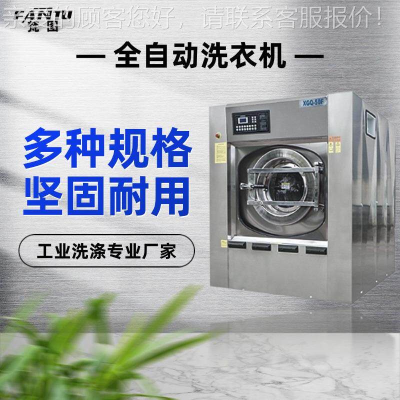 大型酒校店宾馆学医院用全自动工洗衣机不锈全自动洗钢水洗机洗机
