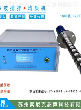 音嘉牌料超声调波石墨烯分散机 功率可节JY-Y203G超声波锂电池浆