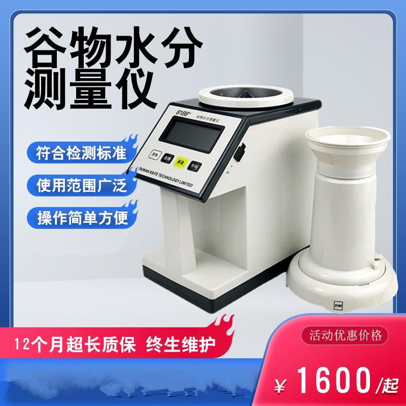 -8188-谷物水分测量仪8188粮食种子稻谷水份测定仪