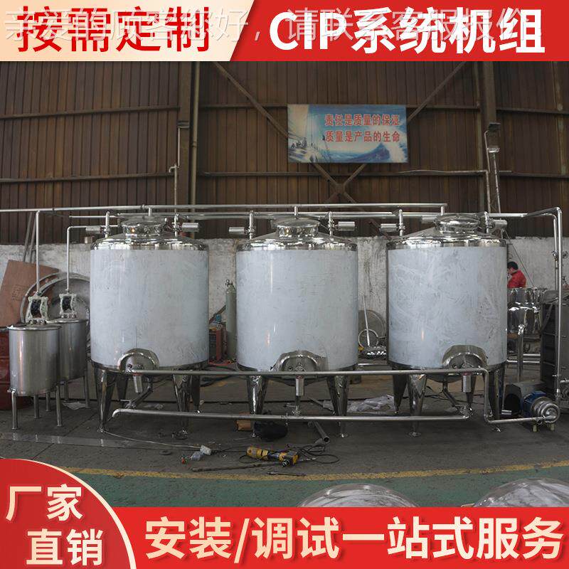 清洗罐 果蔬酒饮料厂在线清洗统设MKK备全清自动洗系机可定 制