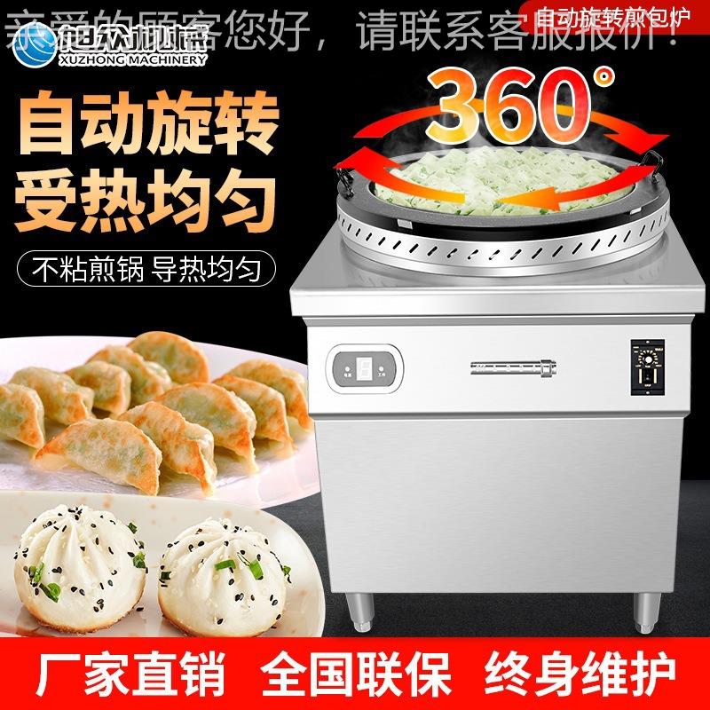 小早餐店小店吃煎煎包炉商用全自QMW动旋转煎包机型多功能生包煎