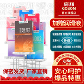 高邦旗舰店至薄002玻尿酸物理延时冰火大颗粒避孕套果冻003超薄套