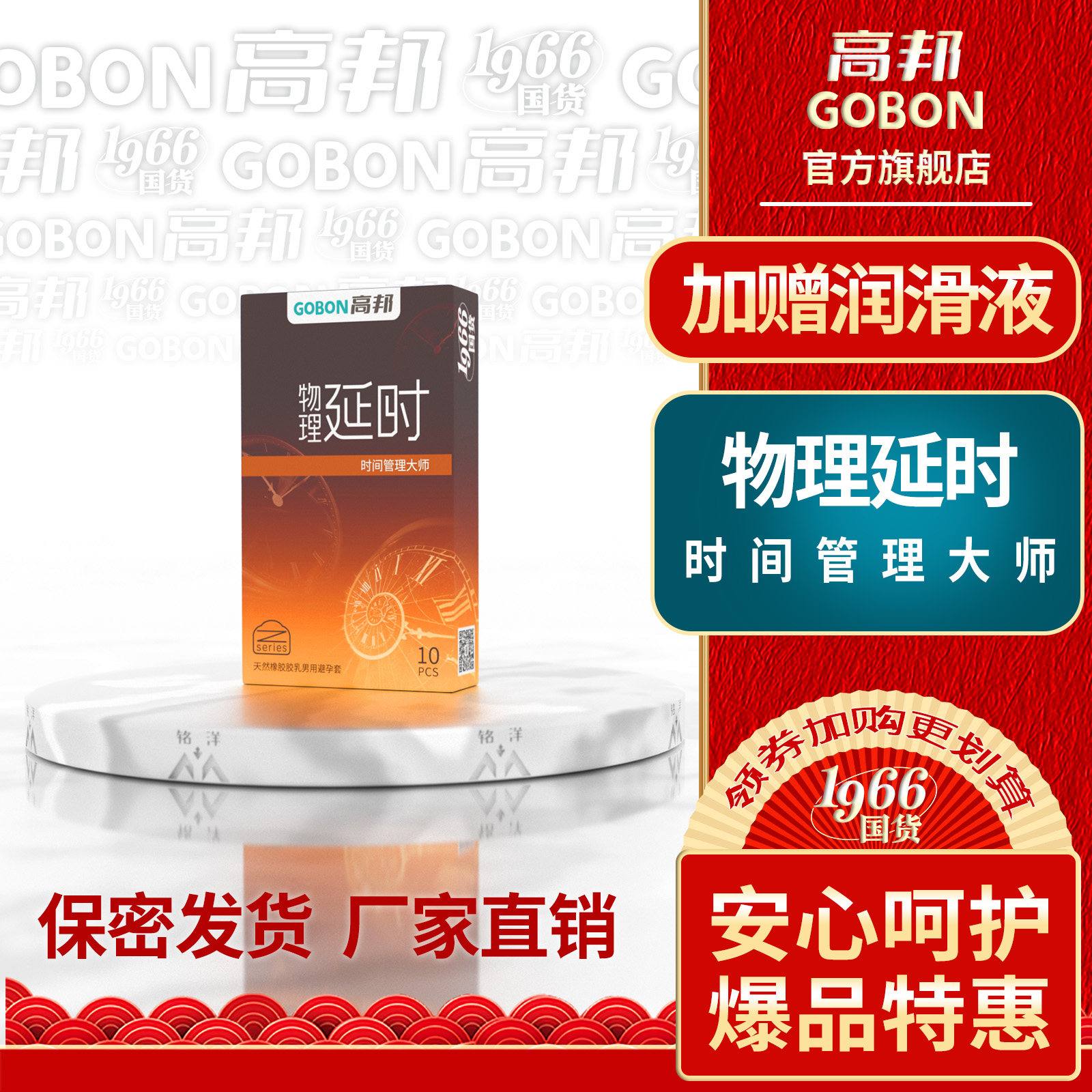 高邦官方正品牌旗舰店物理延时持久延缓锁精安全套情趣束腰避孕套