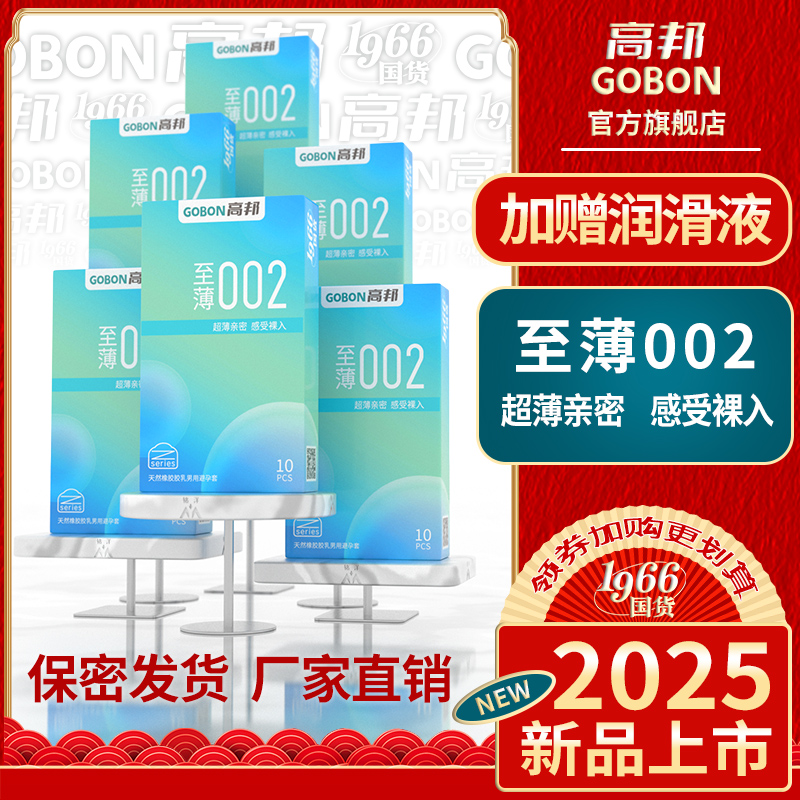 高邦官方旗舰店至薄002超薄避孕套男女性用品byt安全套