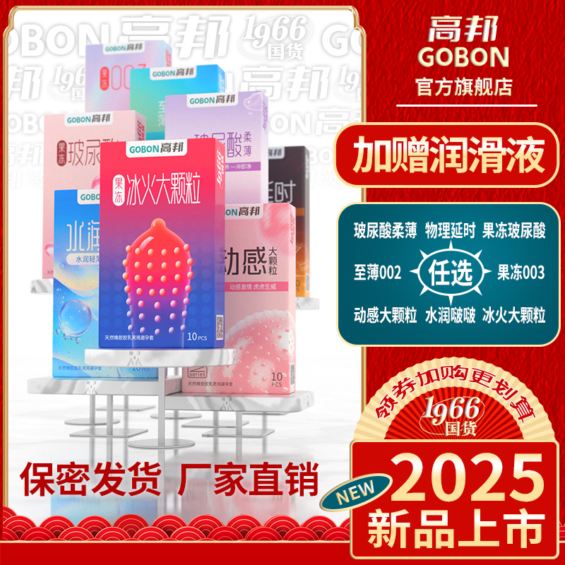 冰火感大颗粒高邦旗舰店物理延时至薄002超薄003安全套