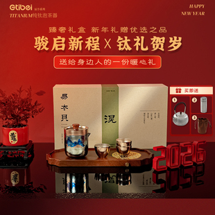 ETIBEI多功能钛杯新款纯钛旅行茶具套装便携式户外露营泡茶壶茶杯