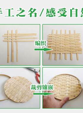 竹筐竹编diy材料包手工小制作圆形果盘竹制品小学生研学材料