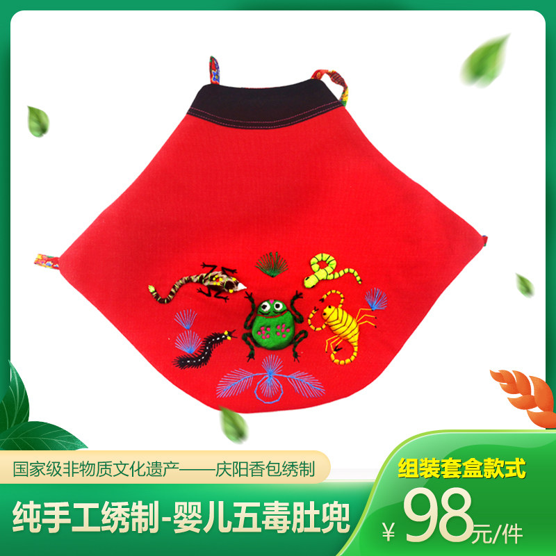 端午儿童婴儿五毒肚兜庆阳香包纯手工制作孩子出生满月特色小礼品