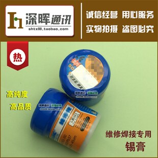 50g装 维修焊锡膏 BGA植锡专用锡膏 手机电脑C焊接 焊锡膏 焊锡浆