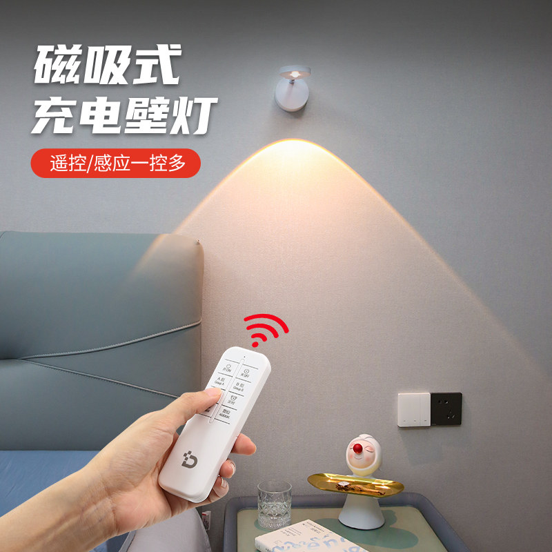 led射灯免接线免打孔无线遥控充电感应灯家用照画灯磁吸床头壁灯,家装灯饰光源,明装射灯,淘宝优惠券,粉丝福利购,淘宝优惠卷