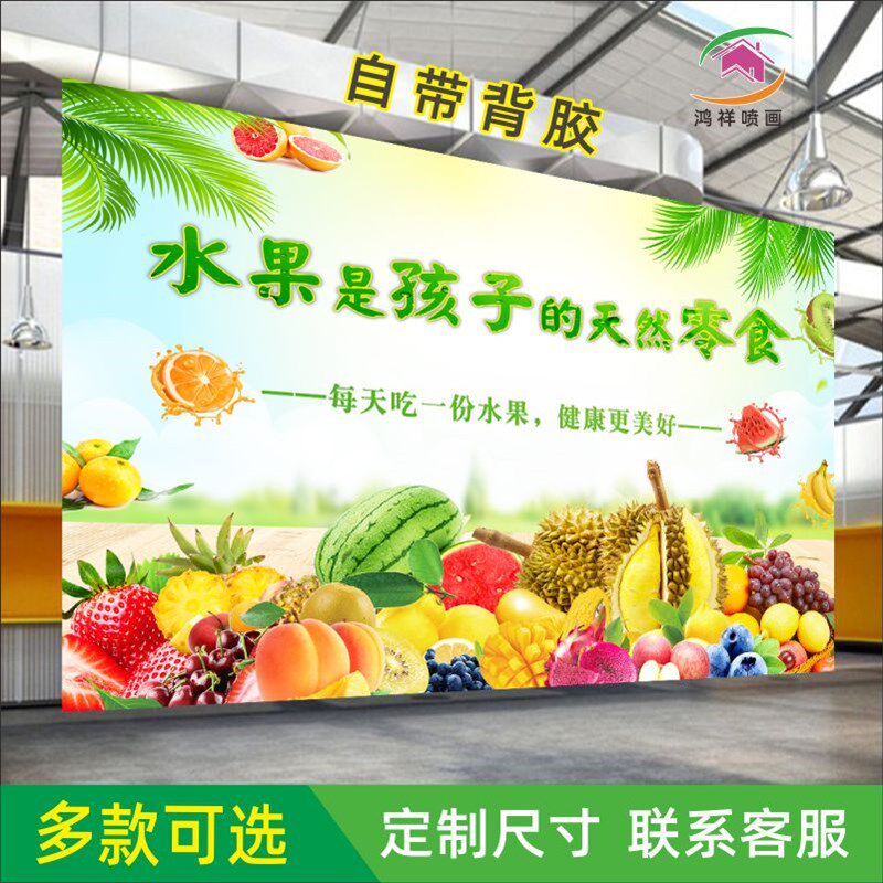 水果店墙纸自粘超市海报背景墙水果贴纸墙贴装饰S画广告自粘画壁