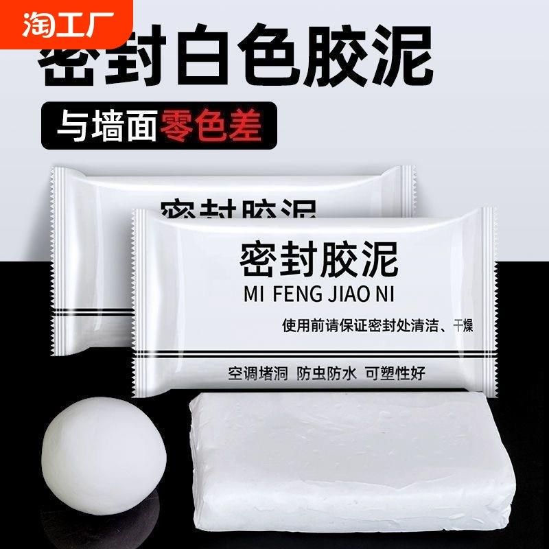 空调孔密封胶泥下水道防水堵塞填缝墙洞虫堵漏防臭泥堵洞膨胀漏水,标准件/零部件/工业耗材,密封胶泥,淘宝优惠券,粉丝福利购,淘宝优惠卷