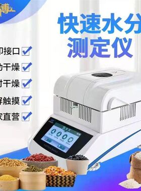 自动快速水分测j定仪面粉粮食饲料茶叶玉米水份检测仪卤素水分仪