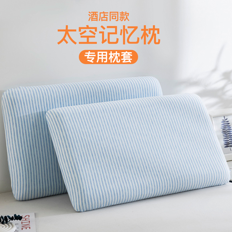 纯棉深睡枕pro枕头套记忆枕丫亚朵枕套70x42x10专用8酒.店星球全