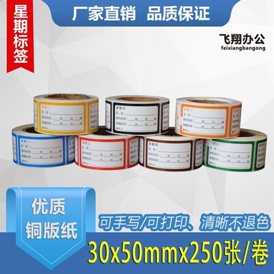 效期表标签品名制作时间条贴纸食品生产日期保质期标签贴纸可定做