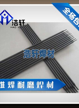 D656耐磨焊条d658合金电焊条d656 607高铬铸铁合金耐磨堆焊焊条