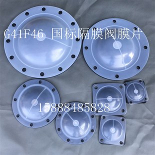 16C F46膜片G41F46 双层隔膜阀膜片 衬氟隔膜阀膜片 隔膜阀膜片