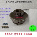 滕州机床摇臂钻床Z3035Z3040三联齿21 30齿轮箱40CR渗碳齿轮