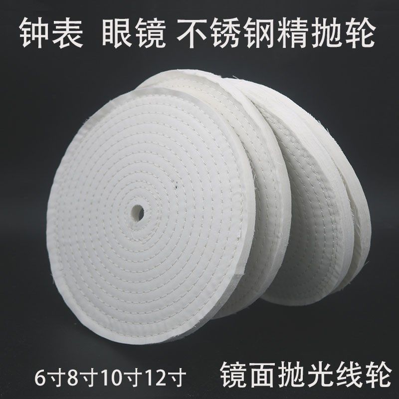 漂白精抛光线轮12寸10寸8寸6寸五金表壳眼镜镜面抛光轮防羽布轮,标准件/零部件/工业耗材,砂轮,淘宝优惠券,粉丝福利购,淘宝优惠卷