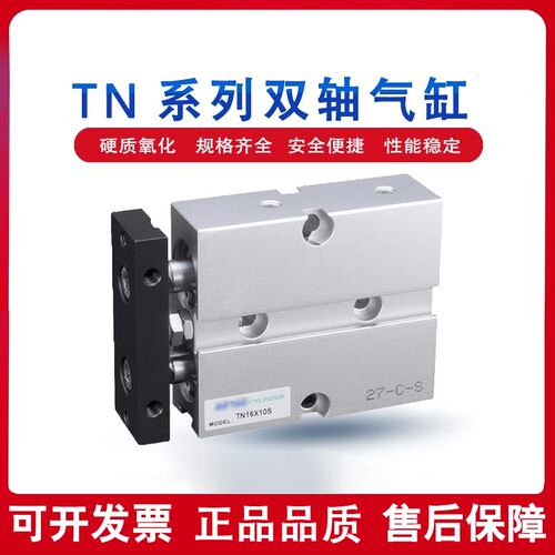 双轴气缸TN10/16/20/25X10/20/30/40/50//100