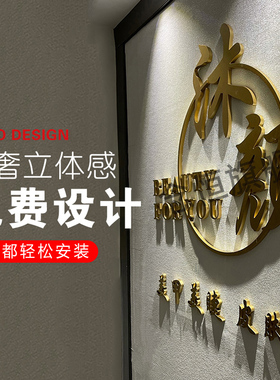 美容院店名logo制作定制设计前台吧台背景墙立体艺术字装饰墙贴