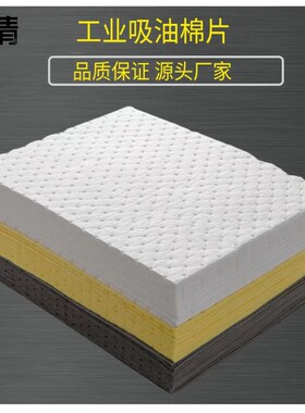 只吸油不吸水洁净白色工业吸油棉吸油毡 加厚压点型工业吸油棉