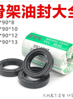 70*90油封70x90x8 70/90/10 70.90.12 709013骨架油封 密封圈