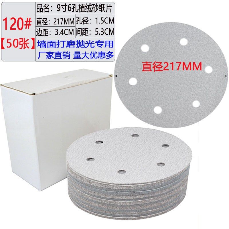 峰力耐9寸6孔植绒砂纸墙面打磨机专用自粘吸尘圆形拉绒片墙壁腻子,标准件/零部件/工业耗材,砂纸,淘宝优惠券,粉丝福利购,淘宝优惠卷