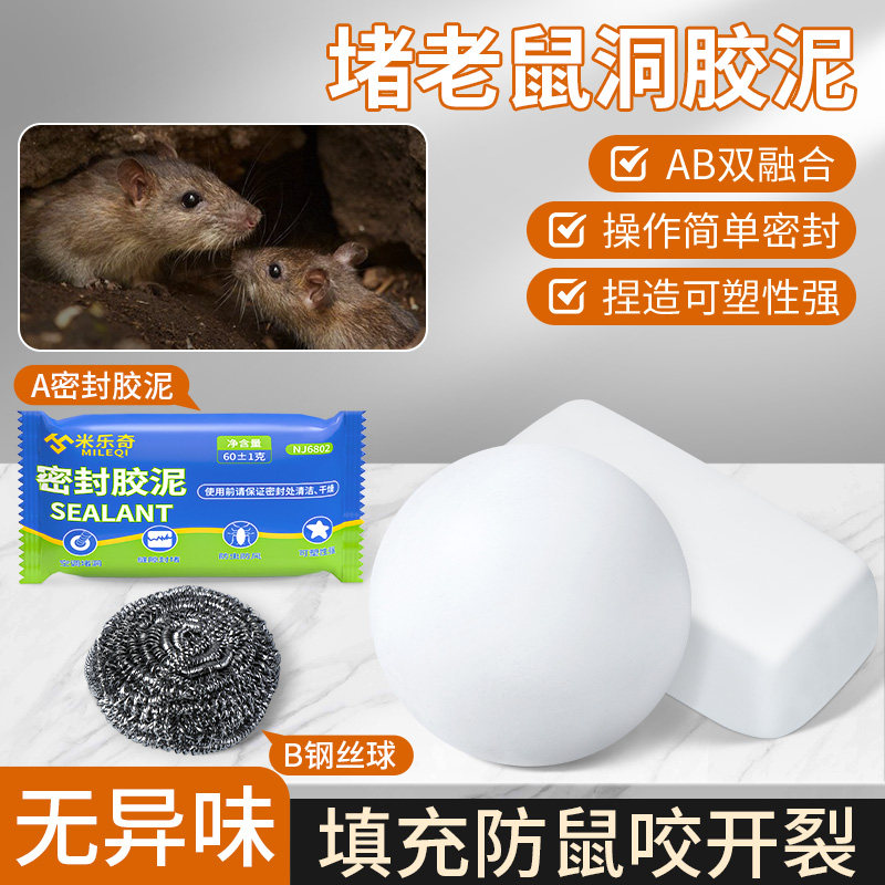 堵老鼠洞密封胶泥空调孔洞堵塞泥下水道口封堵防水防霉臭堵漏神器,标准件/零部件/工业耗材,密封胶泥,淘宝优惠券,粉丝福利购,淘宝优惠卷