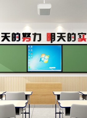 教室黑板上方墙贴励志标语亚克力3d立体布L置初高中班级文化墙装