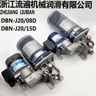 浙江流遍a油脂润滑泵DBN 15D3冲床电动黄油泵DBN 08D 15E J20
