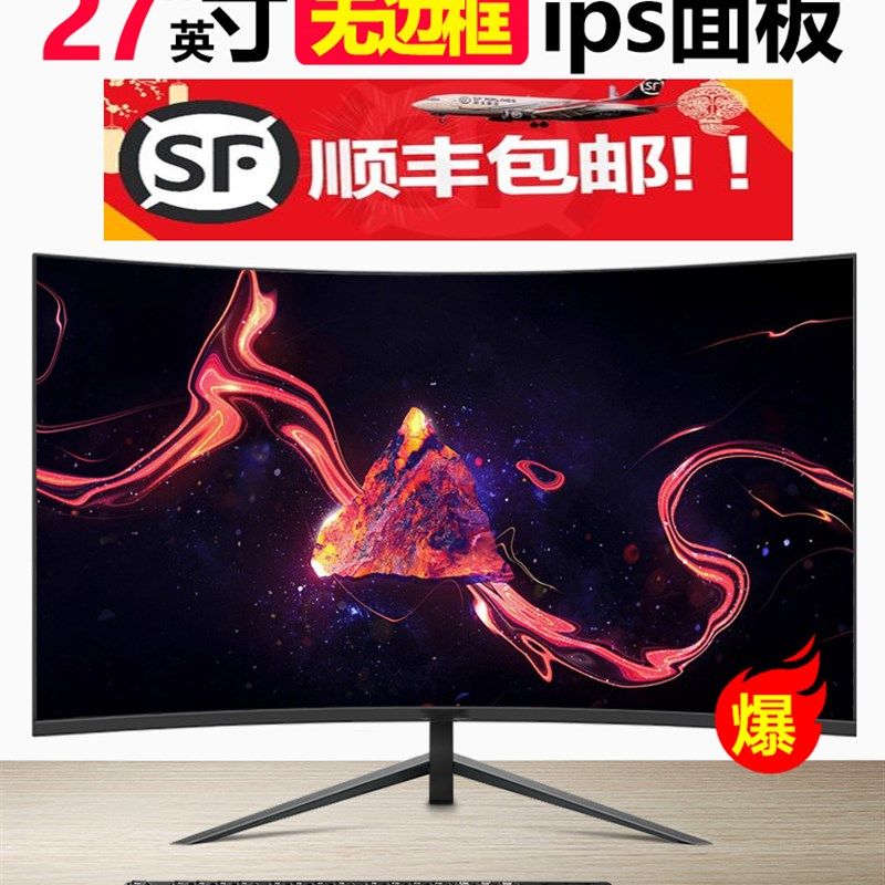 全新32寸电脑显示器22/24/27寸无边框曲面屏高清监控办公家用屏幕