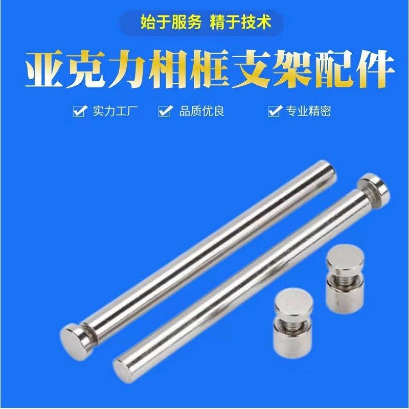 亚克力相框支架螺丝 铝合金实心双头广告钉 夹板装饰钉,标准件/零部件/工业耗材,其他五金件,淘宝优惠券,粉丝福利购,淘宝优惠卷