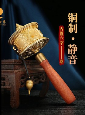 藏式手摇转金轮铜制民o族手持静音六字观音转轮供佛办公转金筒摆