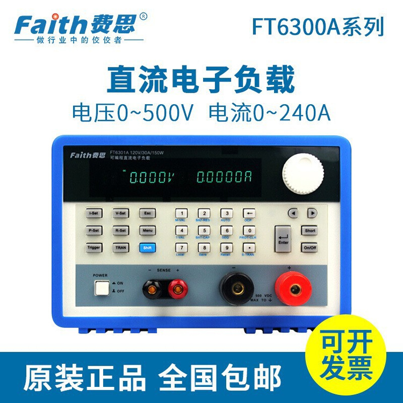 费思泰克直流电子负载FT6310A 30A/500V/900W LED专用电子负载仪