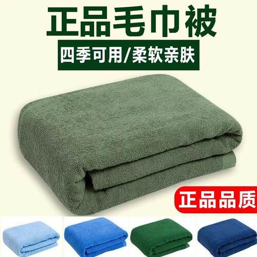 正品制式毛巾被军绿色毛巾毯夏季蓝色毛毯学生军训单人军绿毯宿舍