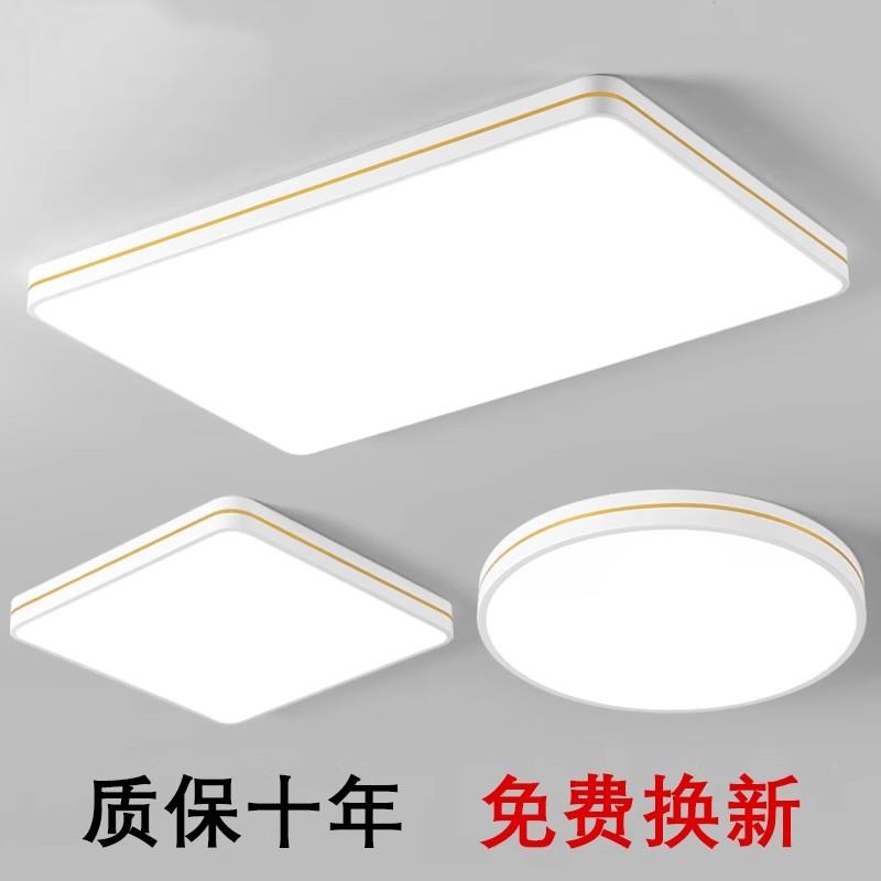 北欧全光普护眼LED吸顶灯简约现代客厅大灯卧室餐厅全屋灯具套餐