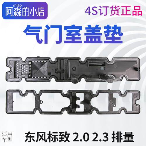 原装正品东风标致408标志308 307 3008 508气门室盖垫2.0 2.3排量