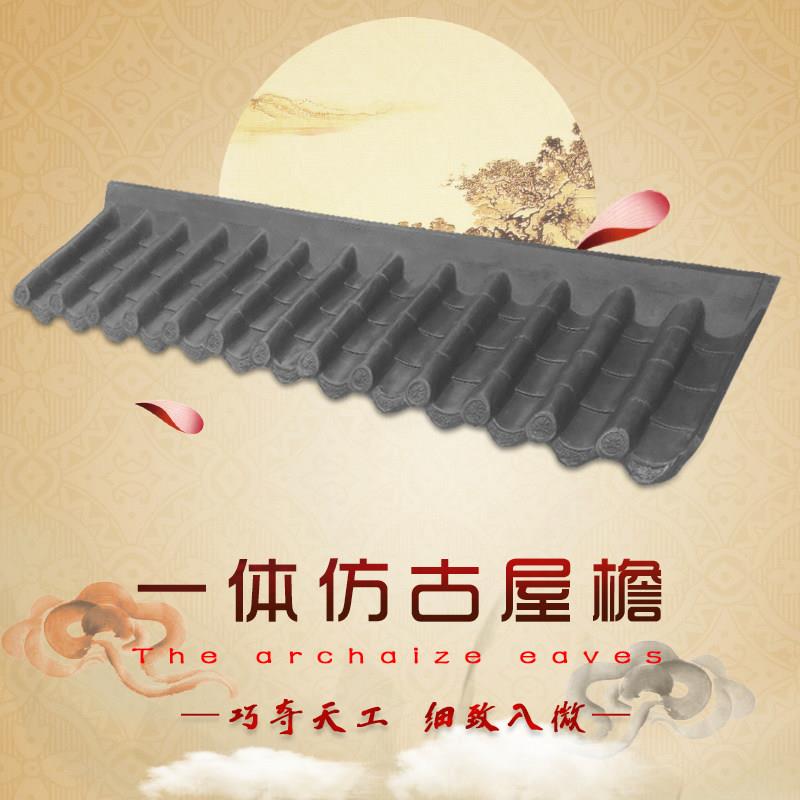新中式玻璃钢手工一体优质逼真仿古瓦屋檐古典装饰树脂瓦复古瓦片