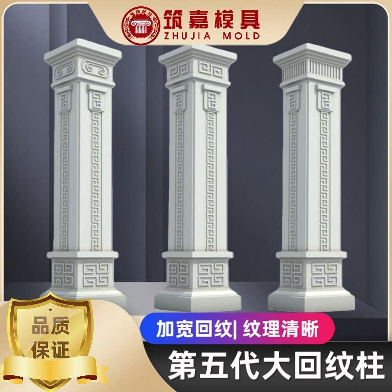 欧式别墅大门立柱回纹方柱子特厚门厅柱混凝土模型水泥罗马柱模具